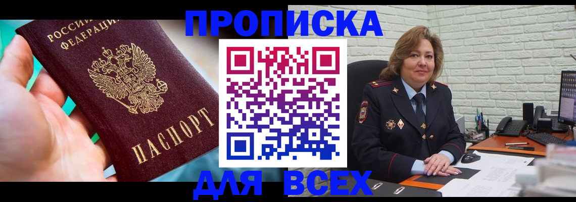 прописка в квартире в Ливны