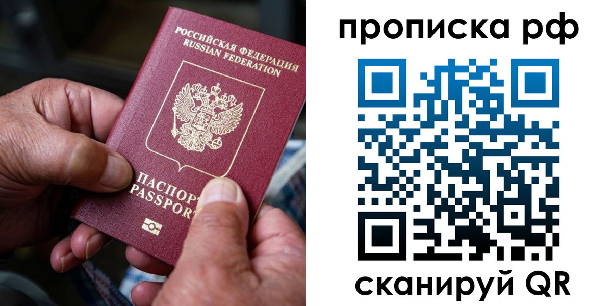 прописка гарантия в Ливны