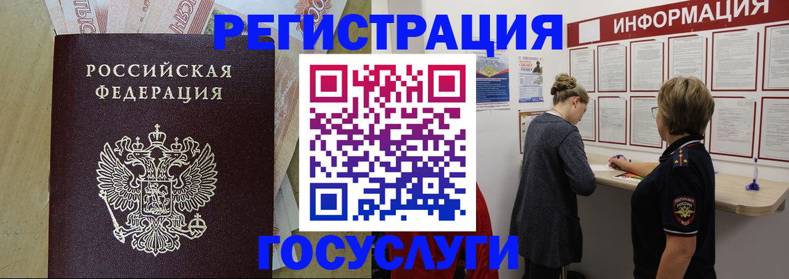 временная регистрация для школы в Ливны