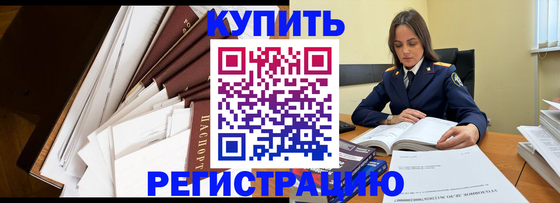 прописка регистрация в Ливны