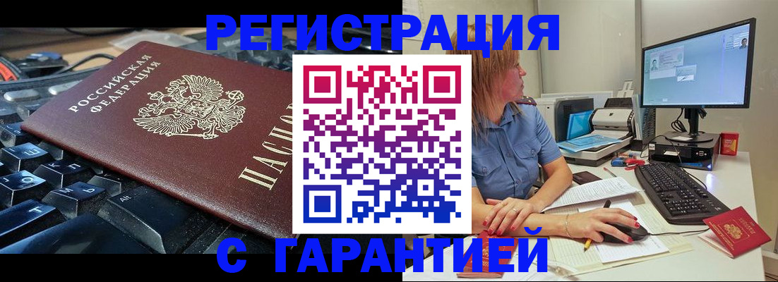 временная регистрация 2025 в Ливны